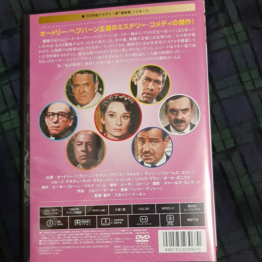 DVD シャレ―ド 日本語吹替付き 日本語英語字幕付き  サスペンスロマン   未使用に近い 