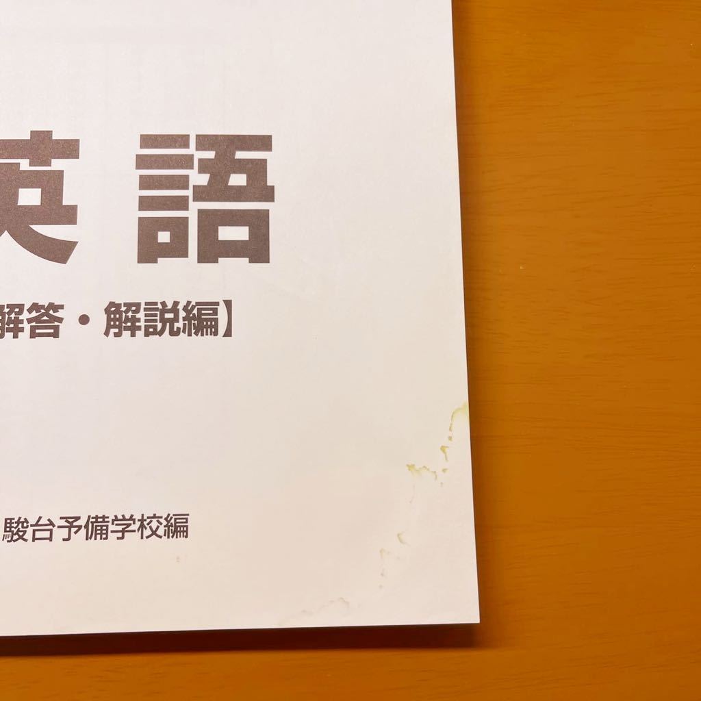 駿台 大学入試完全対策シリーズ 2015 センター試験過去問題集 駿台 大学入試完全対策シリーズ 2015 センター試験過去問題集