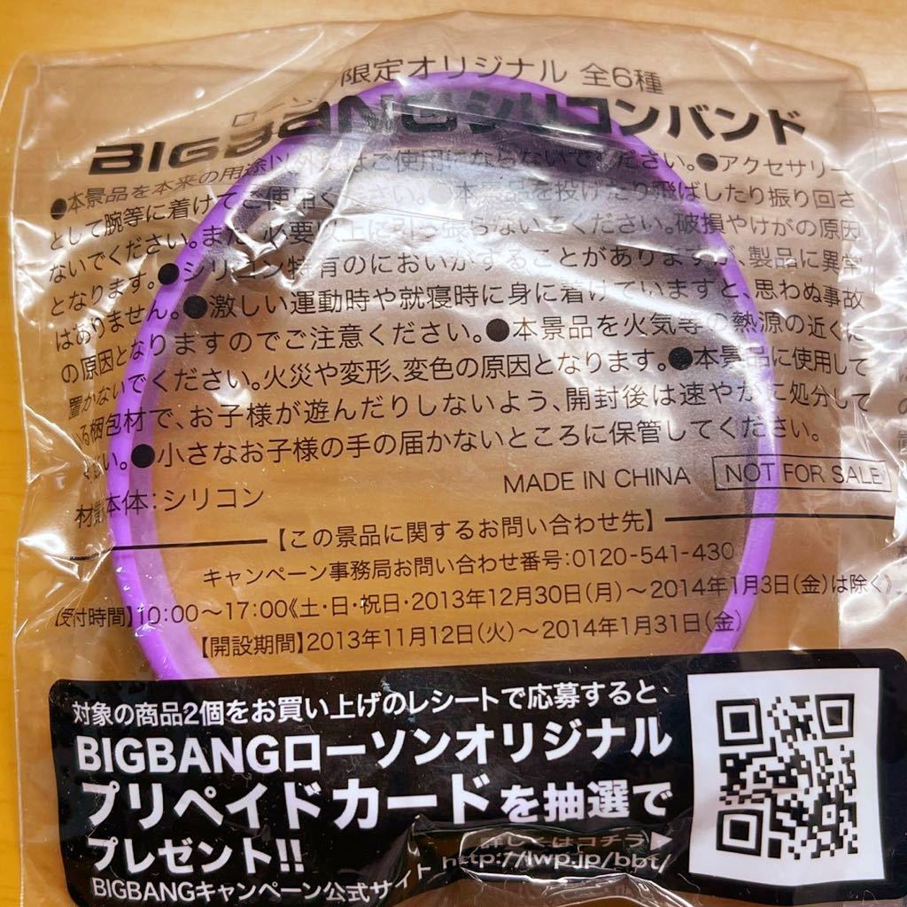 ローソン限定 BIGBANG シリコンバンド×6種 コンプリート 未開封 即決 送料無料!!_画像2