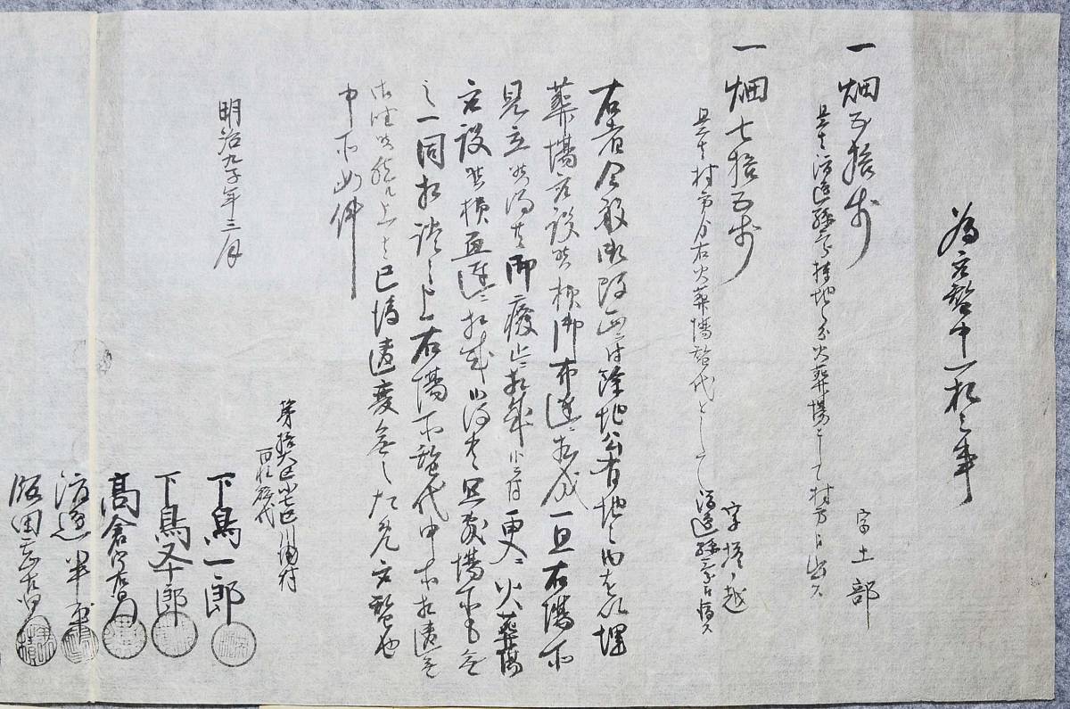 古文書 明治時代 為取替申一札之事・売渡申證証 川浦村 新潟県 埋葬場 関係資料_画像3