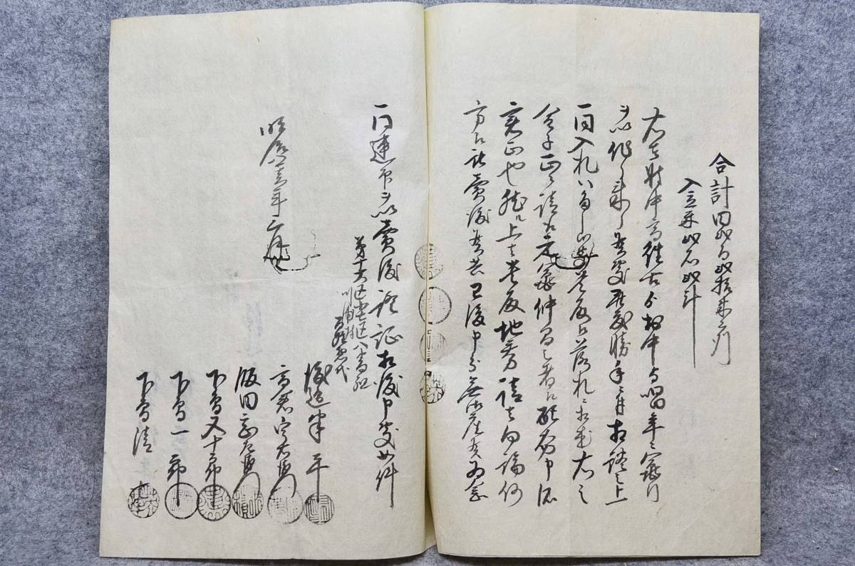 古文書 明治時代 為取替申一札之事・売渡申證証 川浦村 新潟県 埋葬場 関係資料_画像5