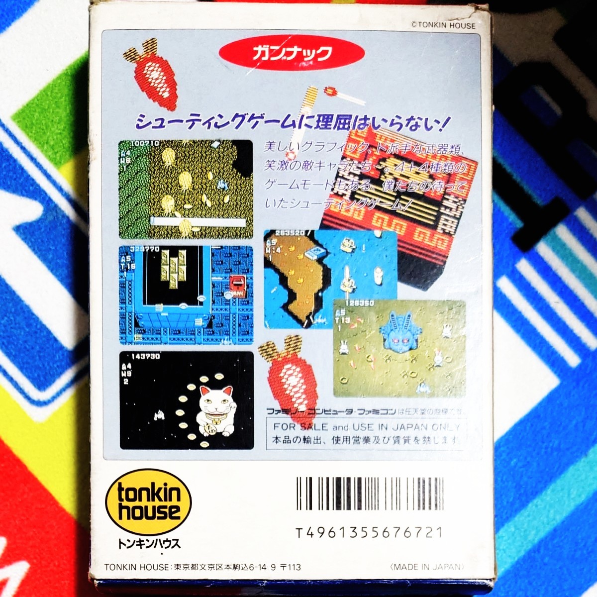 ガンナック ファミコン ソフト | www.mclegal.info