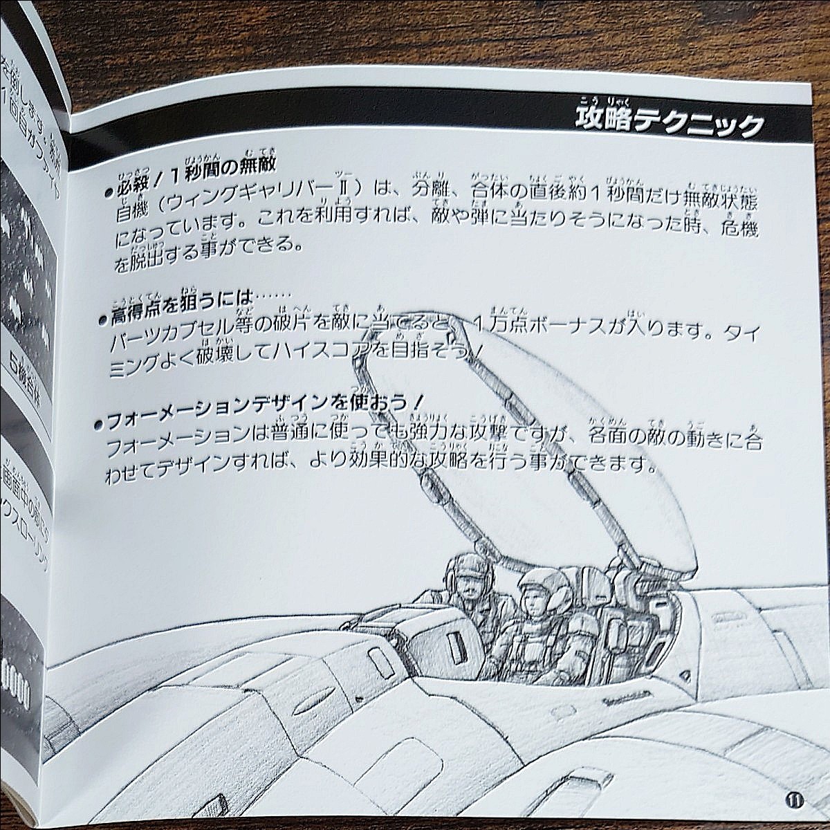 テラクレスタⅡ PCエンジン www.esole.eu