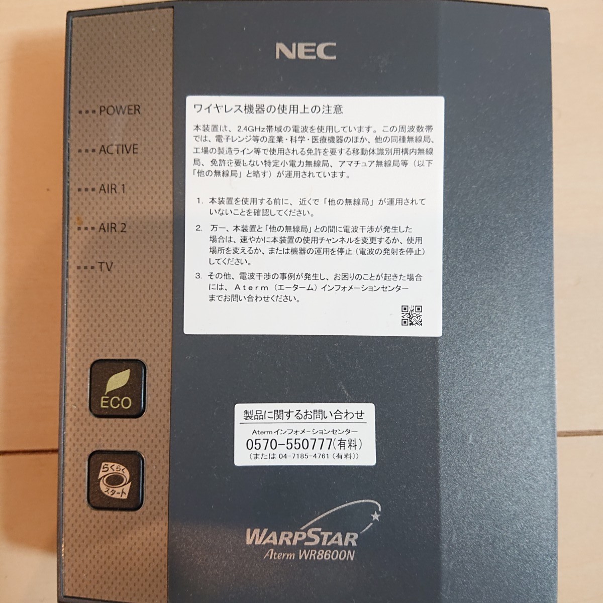 新生活に♪  NEC  ワイヤレスブロードバンドルータ ひかりTV対応 