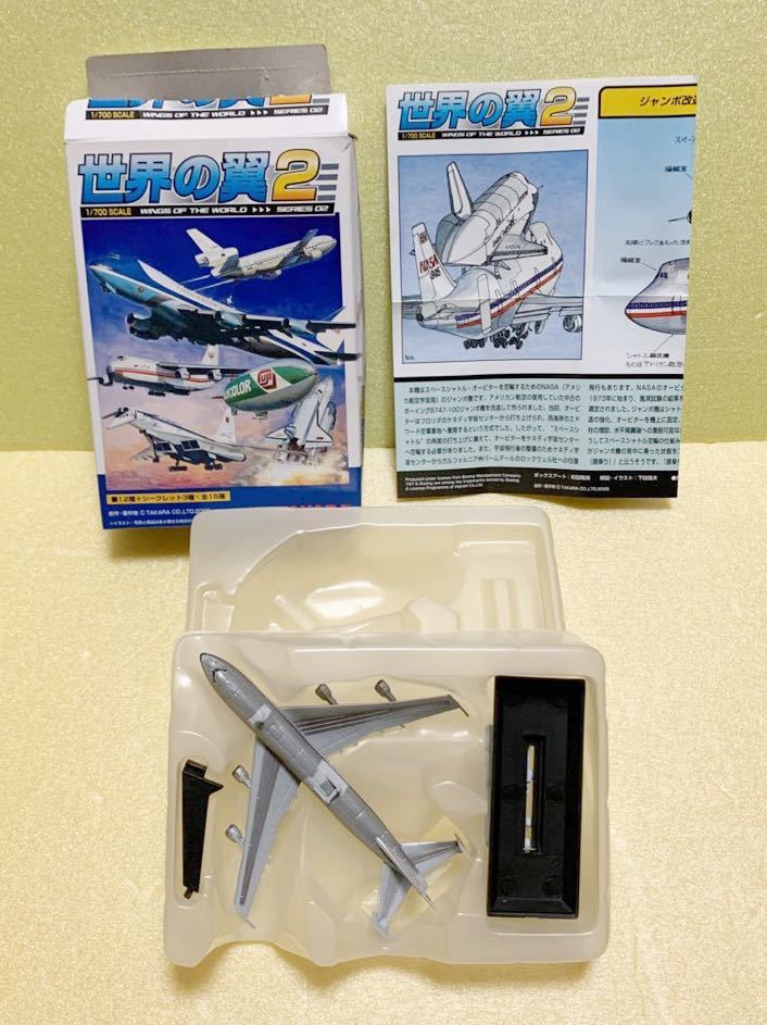 世界の翼2 WINGS OF THE WORLD ジャンボ改造 シャトル輸送機 世界の翼2 WINGS OF THE WORLD ジャンボ改造 シャトル輸送機