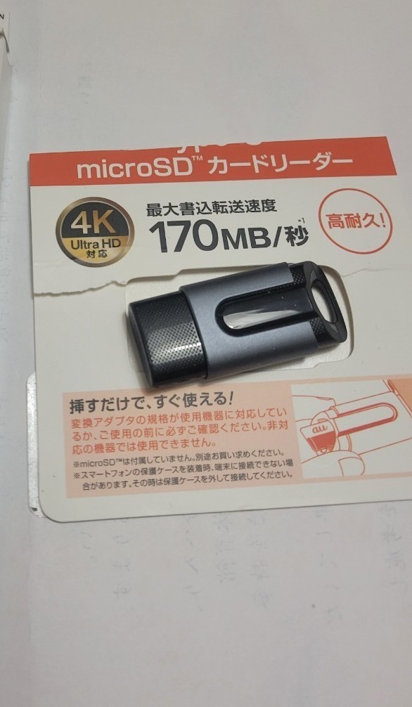 microSDカードリーダーライターtypeC☆auショップ購入
