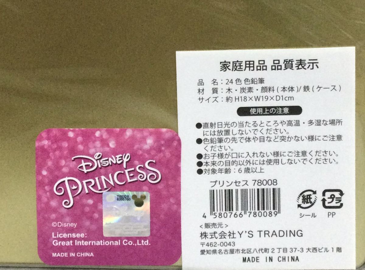 Disney プリンセス 24本入り 色鉛筆 ディズニー 24色 ディズニープリンセス 色鉛筆 売買されたオークション情報 Yahooの商品情報をアーカイブ公開 オークファン Aucfan Com Disney プリンセス 24本入り 色鉛筆 ディズニー 24色 ディズニープリンセス 色鉛筆 売買されたオークション情報 Yahooの商品情報をアーカイブ公開 オークファン Aucfan Com