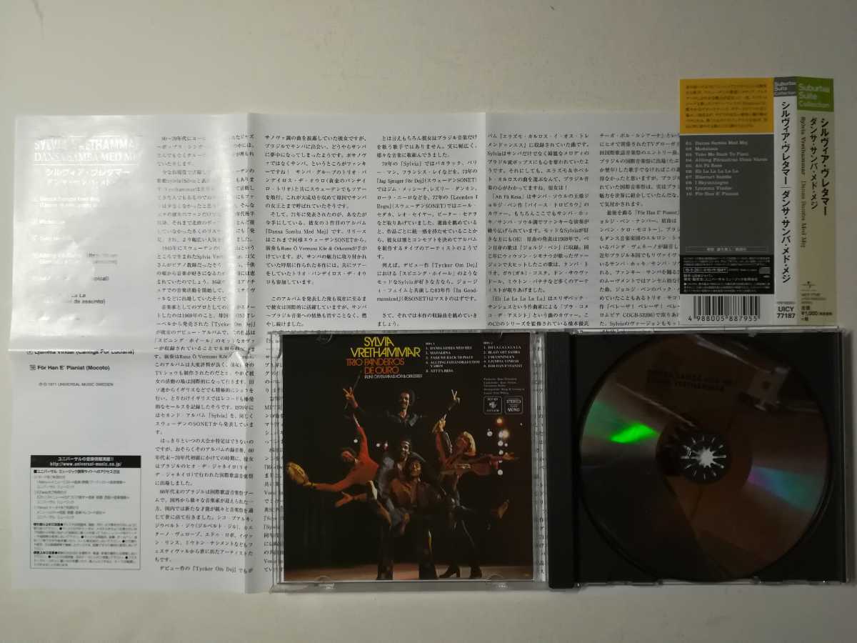 [ с лентой CD]Sylvia Vrethammar - Dansa Samba Med Mej 1971 год (2015 год записано в Японии ) Северная Европа Швеция женщина vo-karu/ Bossa Nova / samba / латиноамериканский 