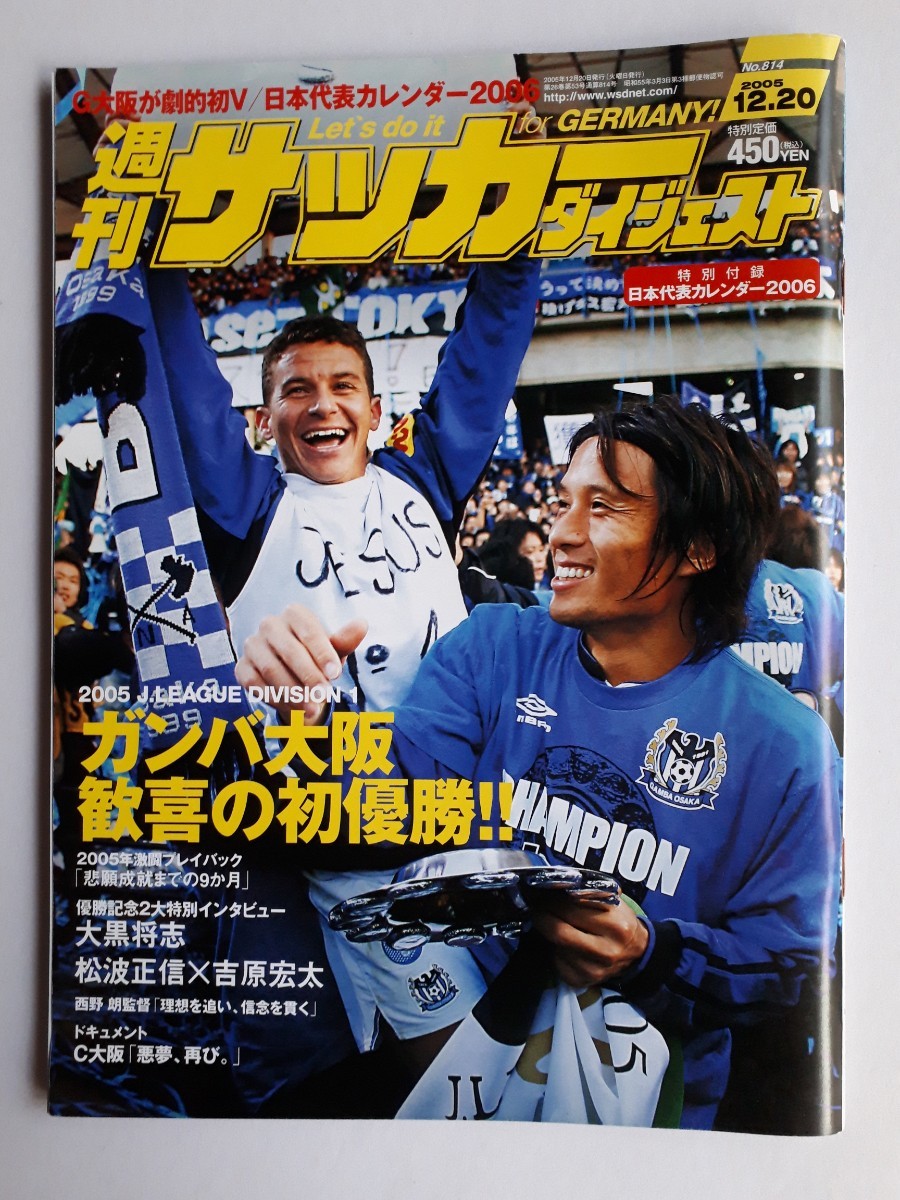 サッカーダイジェスト2001年11 28No.598