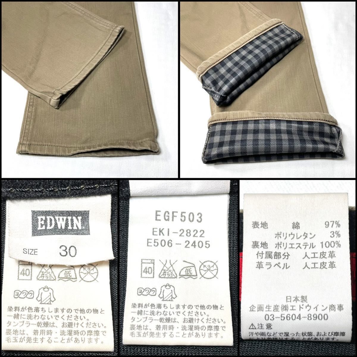 EDWIN エドウイン WILD FIRE EGF503 防寒 防風 84cm