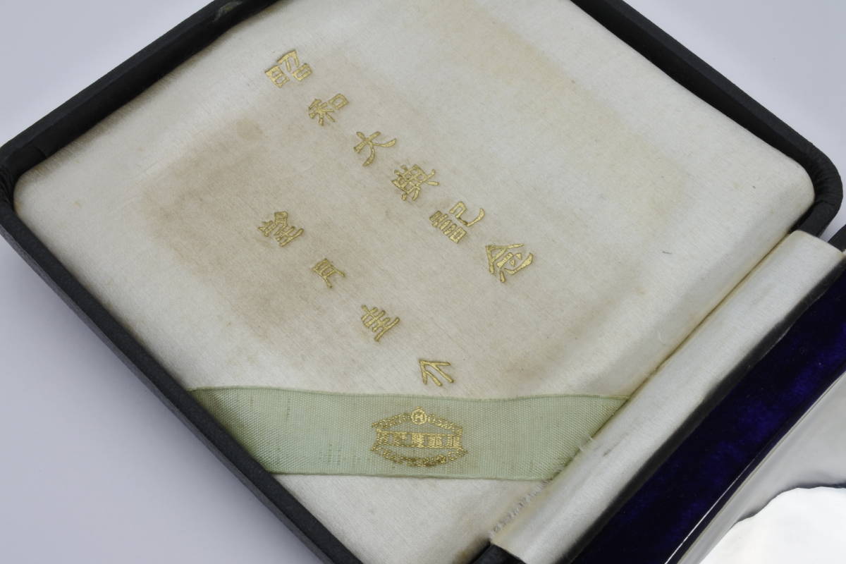 皇室慶事特別記念品☆昭和三年（1928年）昭和天皇御即位大典記念 銀