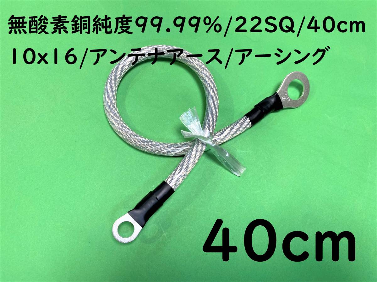  less oxygen copper purity 99.99%/22SQ/40cm(0.4m)10x16/ antenna earth / earthing cable / very thick l postage included 