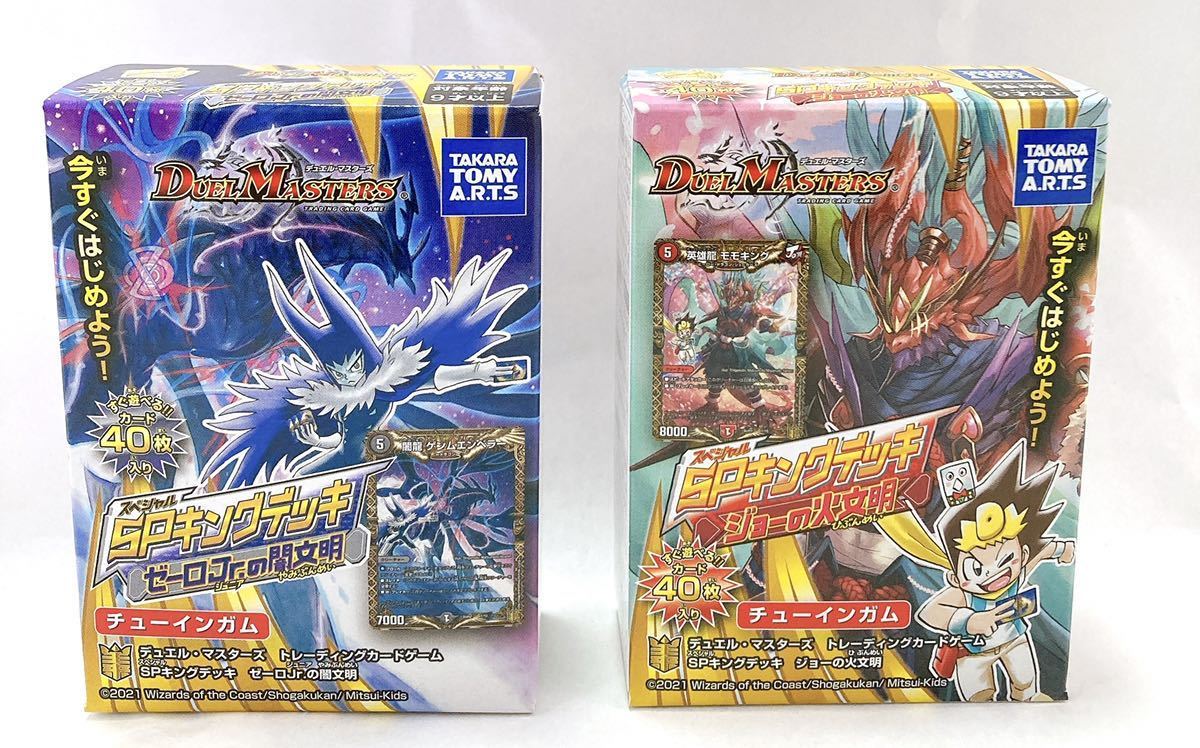 デュエルマスターズ SPキングデッキ 2種類セット ゼーロJrの闇 デュエルマスターズ SPキングデッキ 2種類セット ゼーロJrの闇