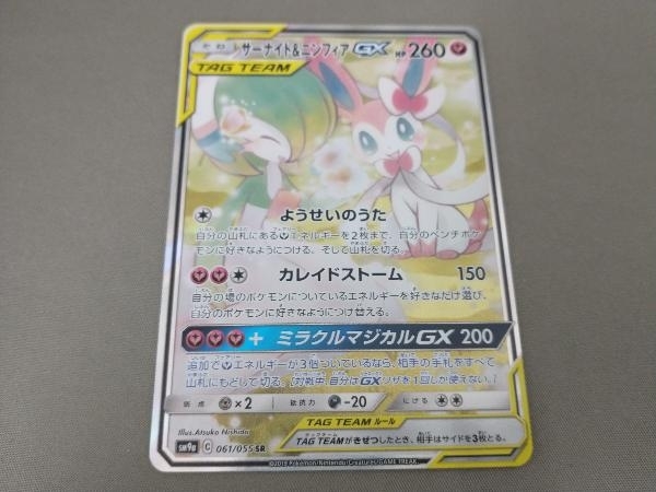 日本正規品 Sr サーナイト ニンフィアgx 061 055 たね 21超人気 Smokeparadise Us 日本正規品 Sr サーナイト ニンフィアgx 061 055 たね 21超人気 Smokeparadise Us