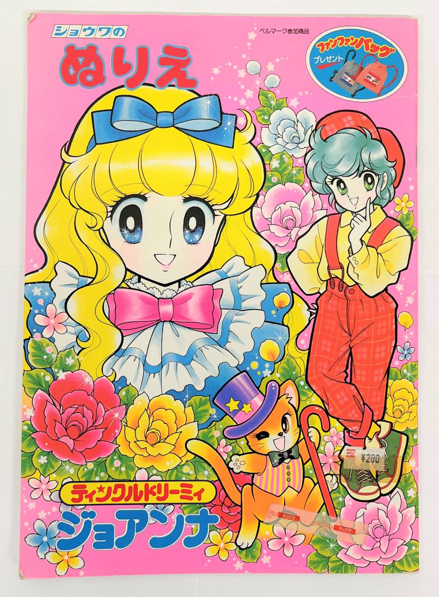 書き込みなし RETRO レトロ コレクション ティンクルドリーミィ 書き込みなし RETRO レトロ コレクション ティンクルドリーミィ