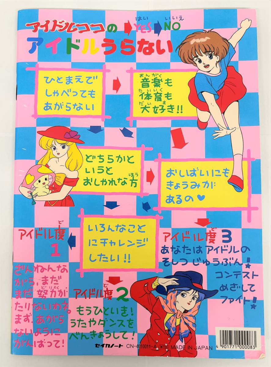 書き込みなし RETRO レトロ コレクション 魔法のステージ アイドルココ ココ ぬりえ ぬり絵 ノート セイカノート ぴえろプロジェクト_画像3