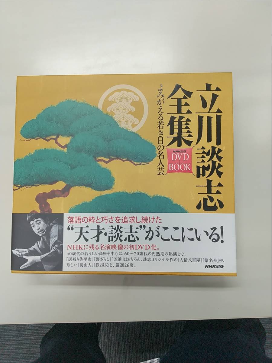 立川談志全集 よみがえる若き日の名人芸 www.falconofs.com