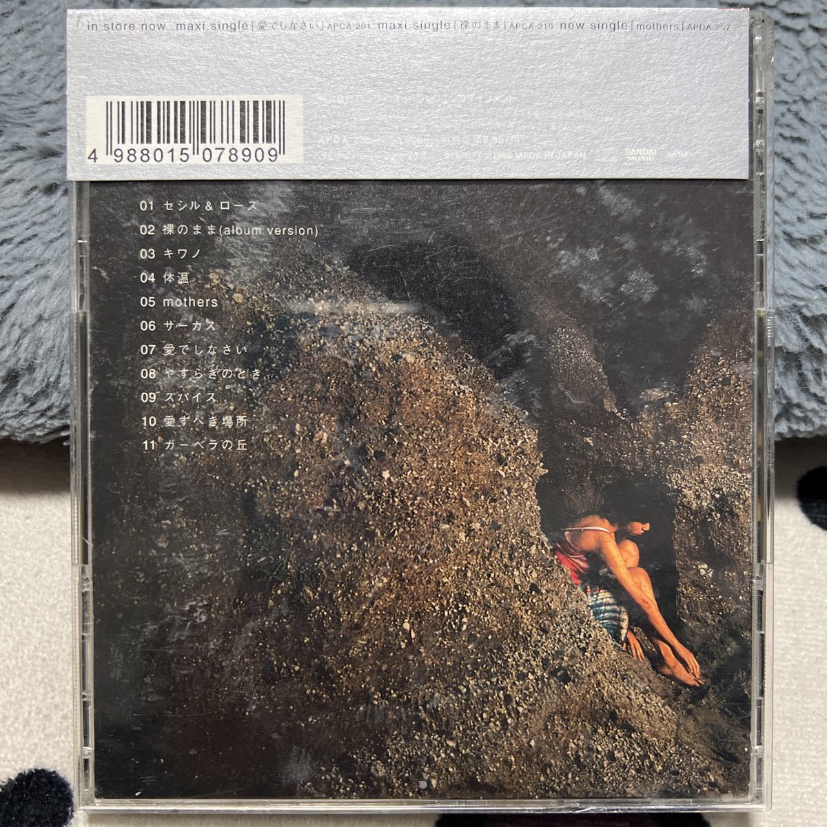 CD ひふみかおり/ ガーベラの丘　APCA-238