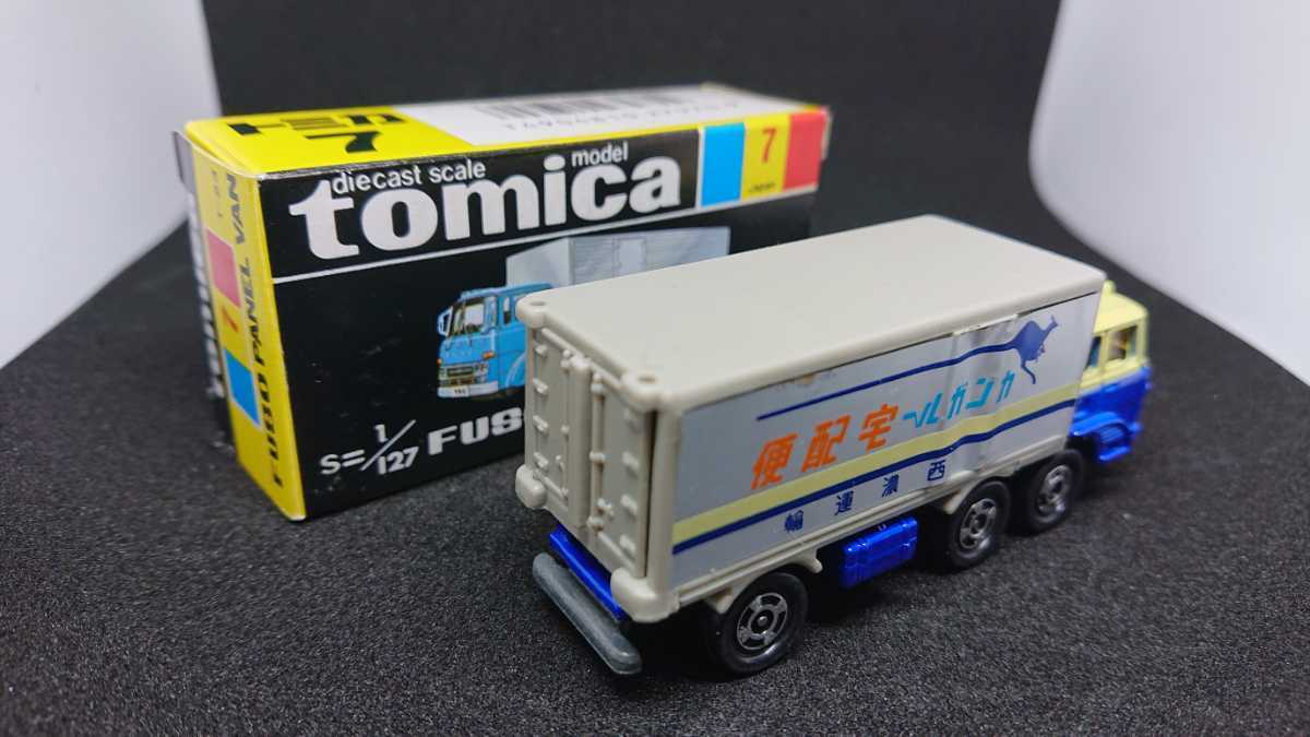 トミカ 黒箱 7 日本製三菱ふそう パネルバン 西濃運輸仕様 トラック