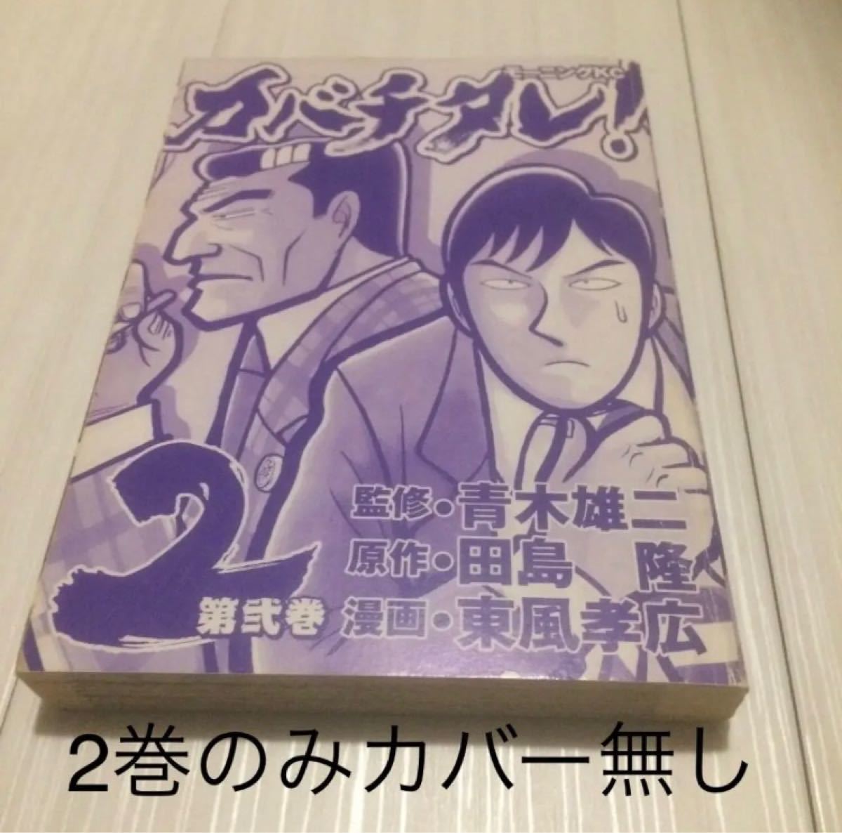 カバチタレ! 第1巻〜20巻 全巻セット！