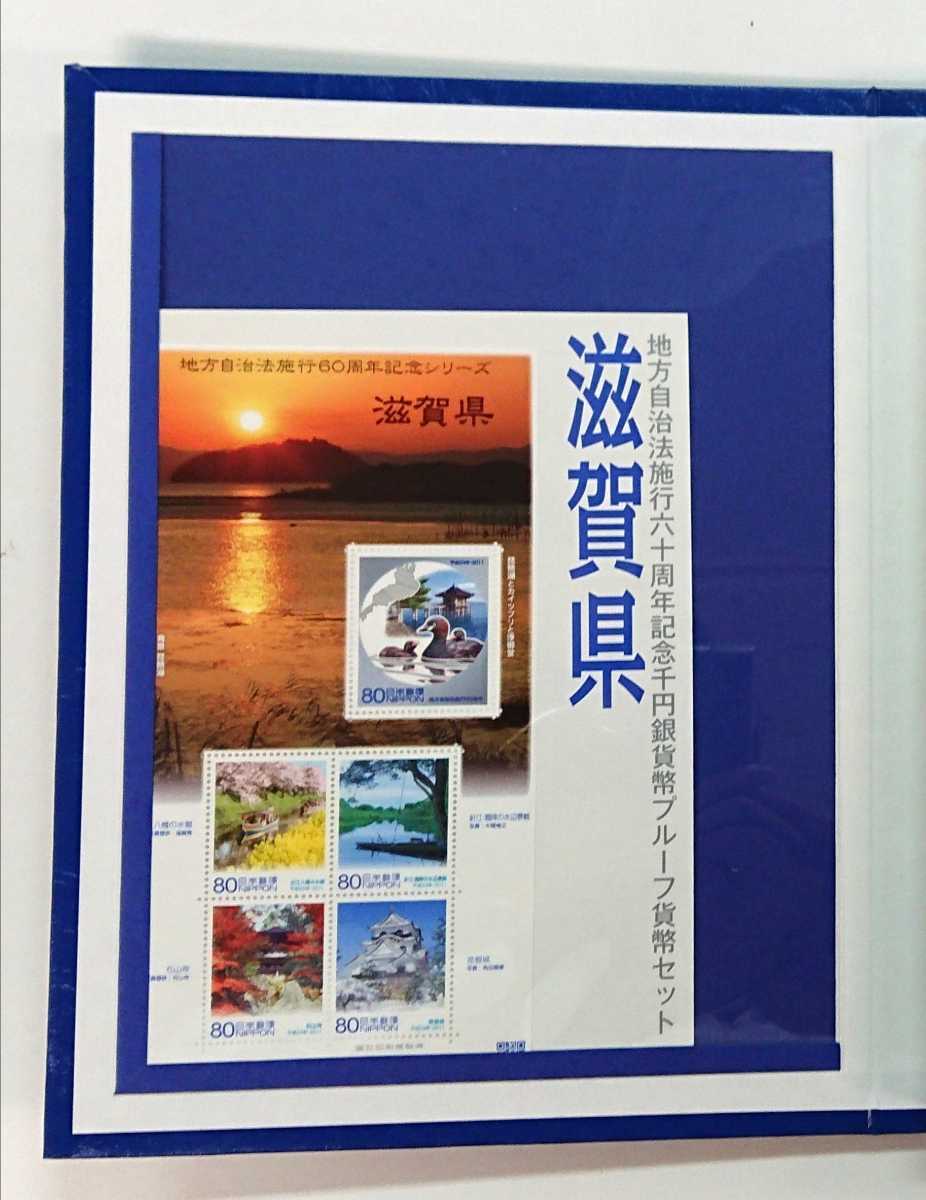 地方自治法施行60周年記念 千円銀貨 プルーフ Bセット - 通販