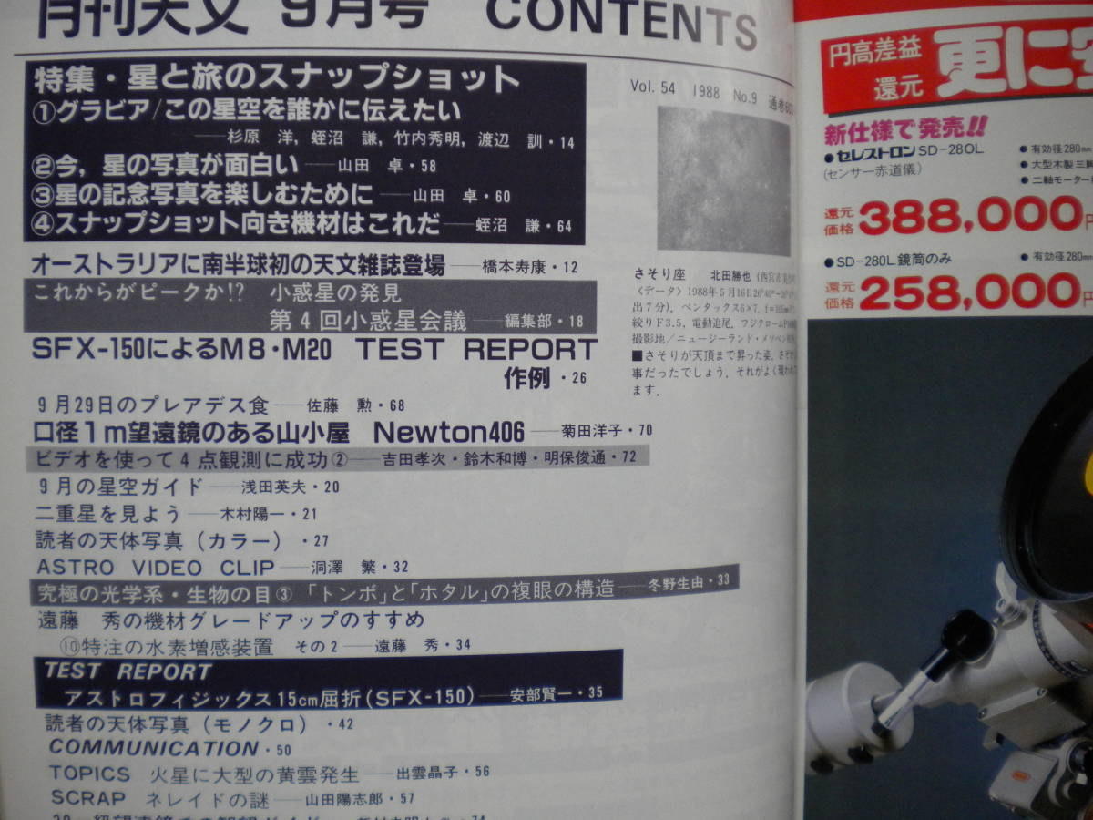 月刊天文★1988年9月 Vol.54★古本_画像2