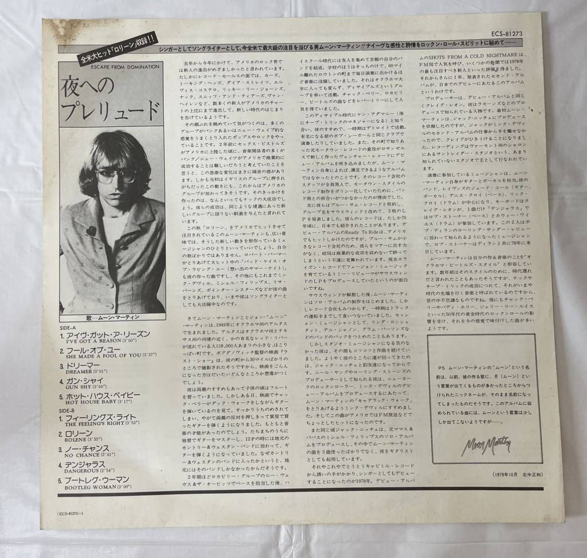 ★R066★ LP レコード MoonMartin ムーンマーティン 見本盤 非売品 白ラベル ECS-81273 夜へのプレリュード_画像3