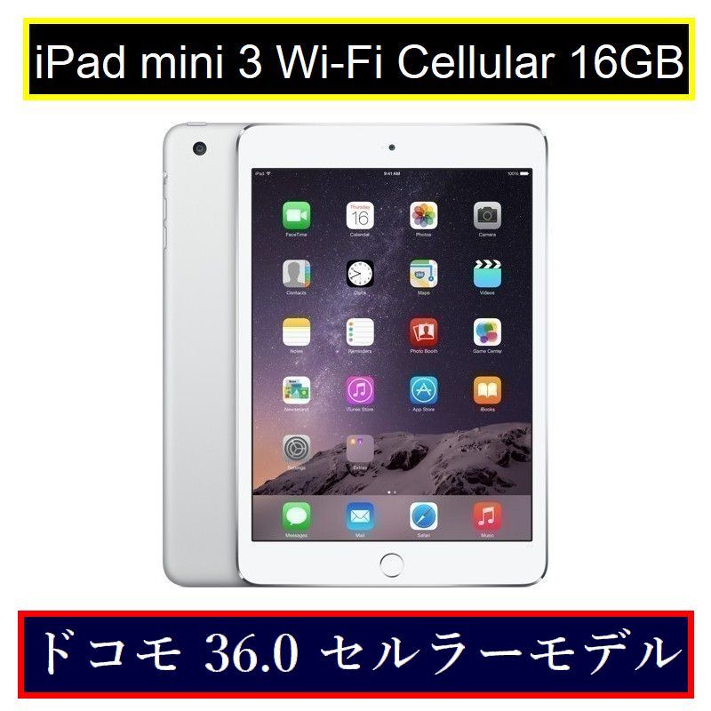 iPad mini  Wi-fi Cellular 16GB ドコモ