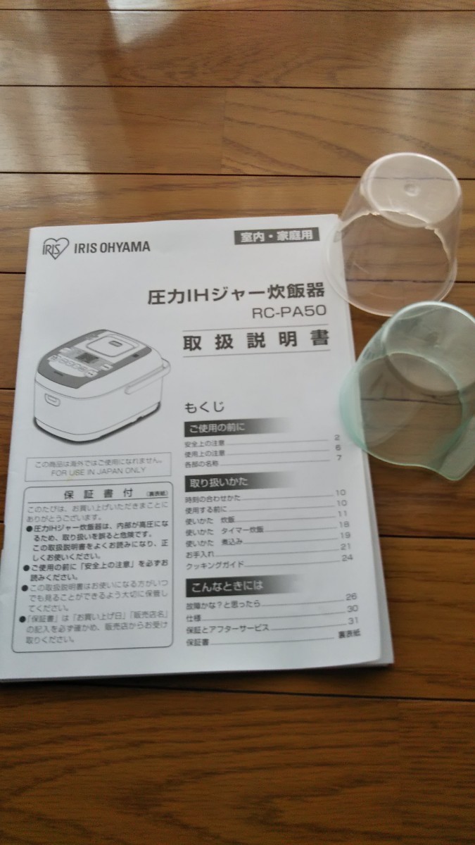 アイリス オーヤマ 圧力 IHジャー炊飯器5.5合炊き2020年製造     4.5回使用のみ