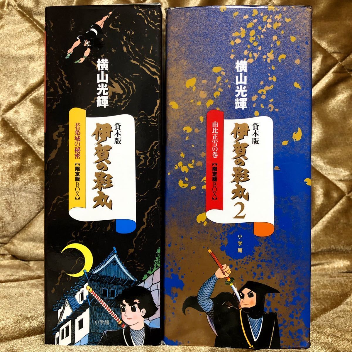 最大84%OFFクーポン 貸本版 伊賀の影丸 1 2 限定版BOX asakusa.sub.jp
