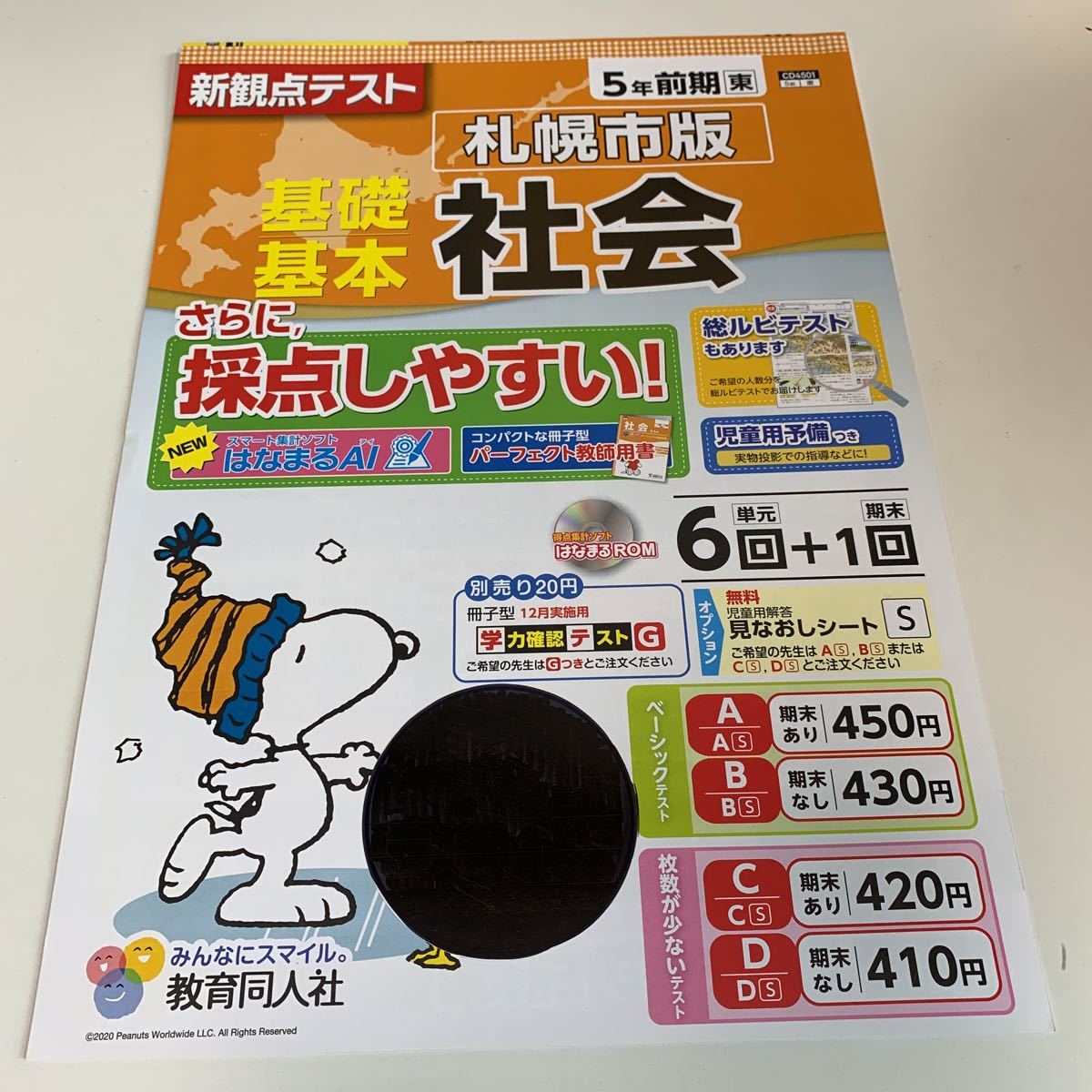 Y25.004 社会 札幌市版 スヌーピー ドリル 小学5年生 上 前 テスト プリント 予習/復習 成績UP 国語 算数 理科 社会 英語 家庭科 学校教材_画像1