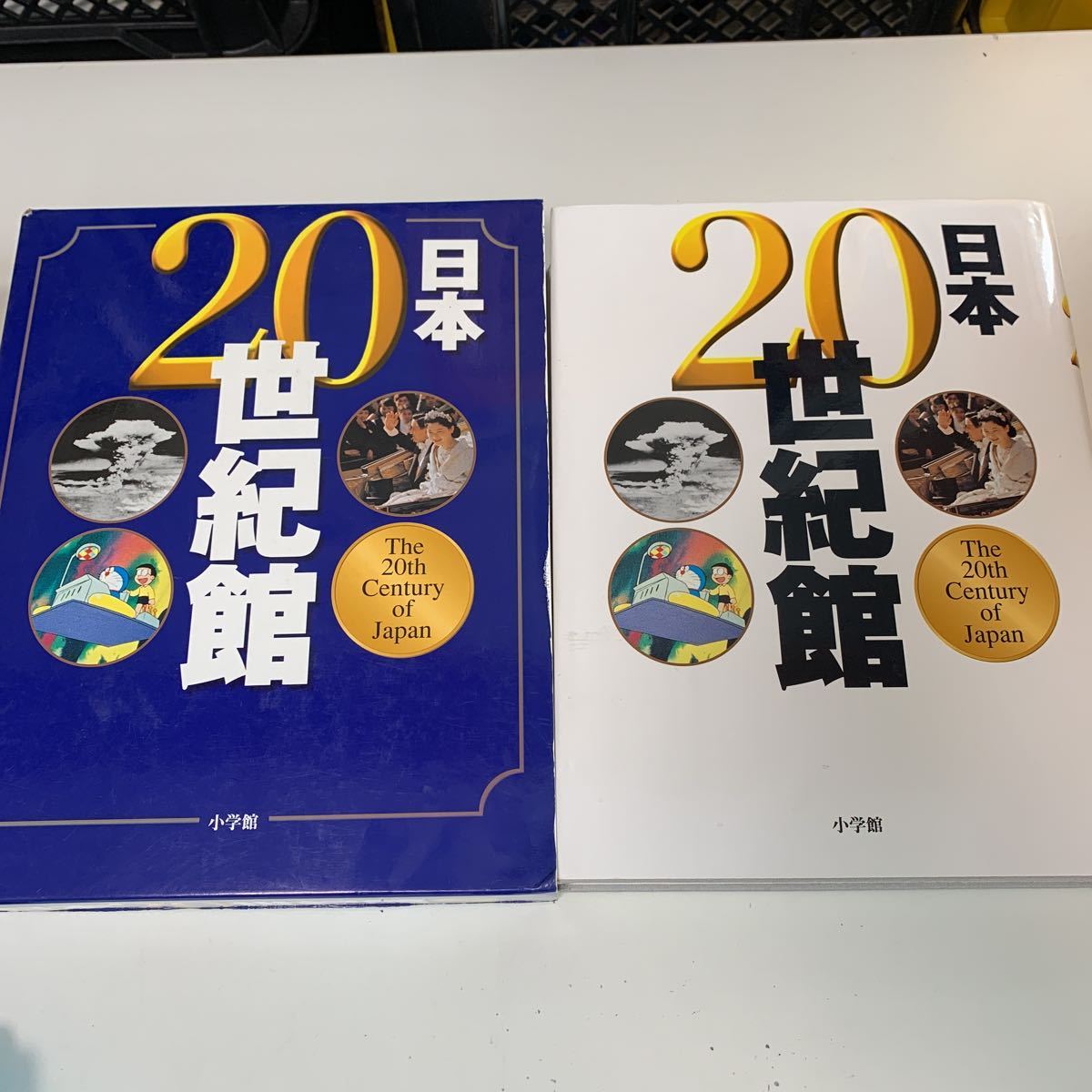 Y03.376 日本20世紀館 小学館 歴史 100年の歩み 江戸幕府 幕末 明治維新 黒船来襲 日清戦争 バブル崩壊 IT革命 日本 1999年 平成11年_画像2