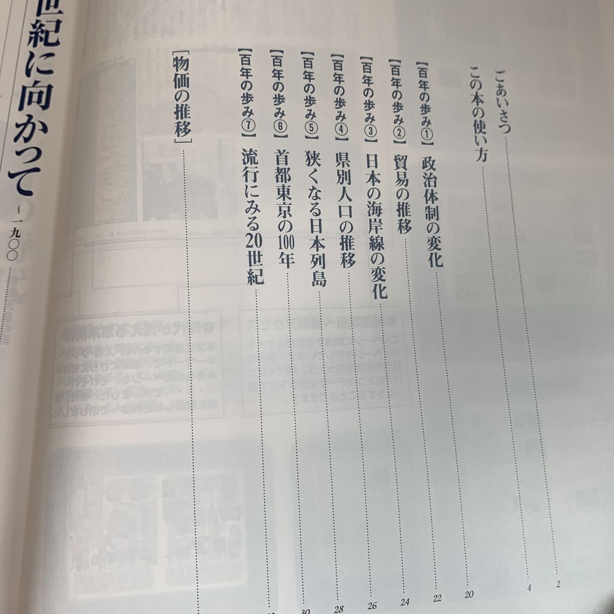 Y03.376 日本20世紀館 小学館 歴史 100年の歩み 江戸幕府 幕末 明治維新 黒船来襲 日清戦争 バブル崩壊 IT革命 日本 1999年 平成11年_画像4