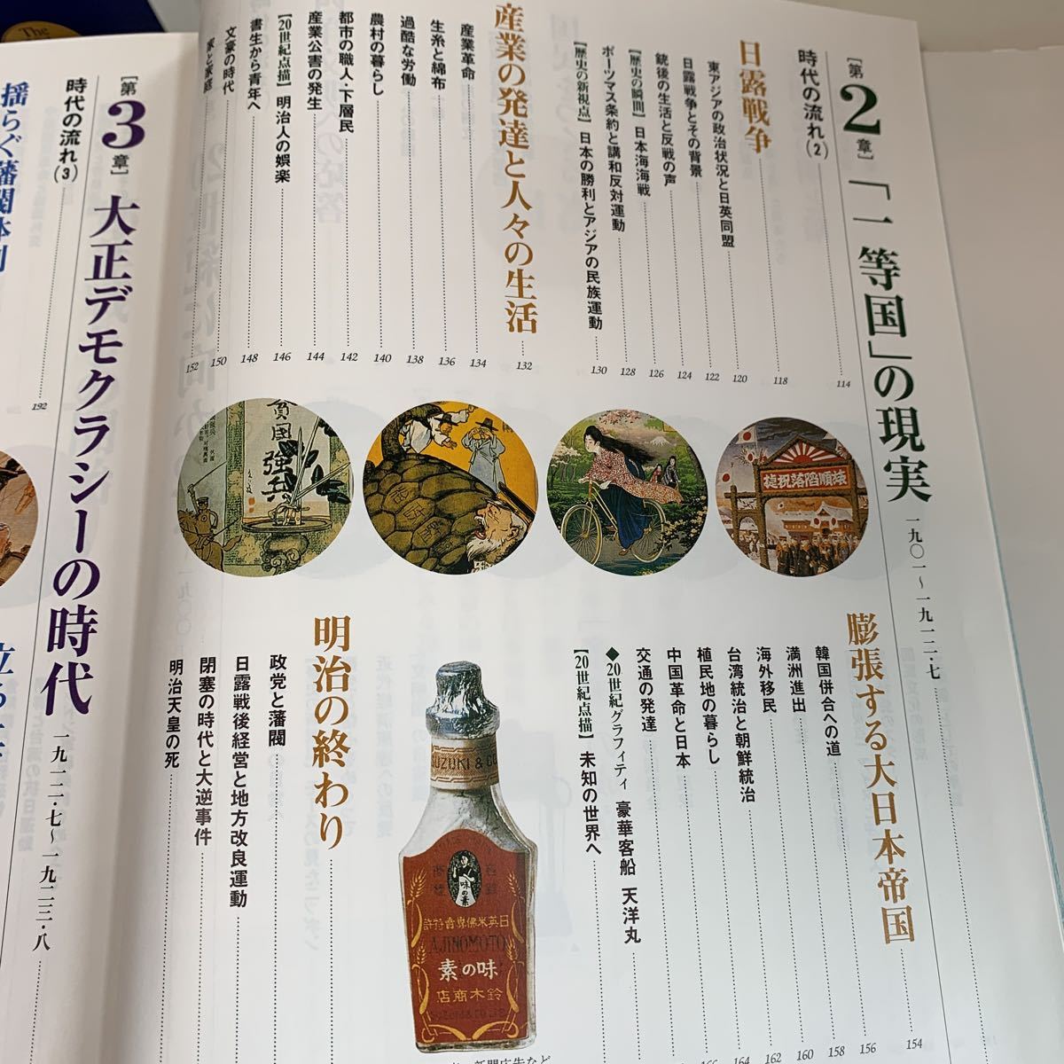 Y03.376 日本20世紀館 小学館 歴史 100年の歩み 江戸幕府 幕末 明治維新 黒船来襲 日清戦争 バブル崩壊 IT革命 日本 1999年 平成11年_画像6