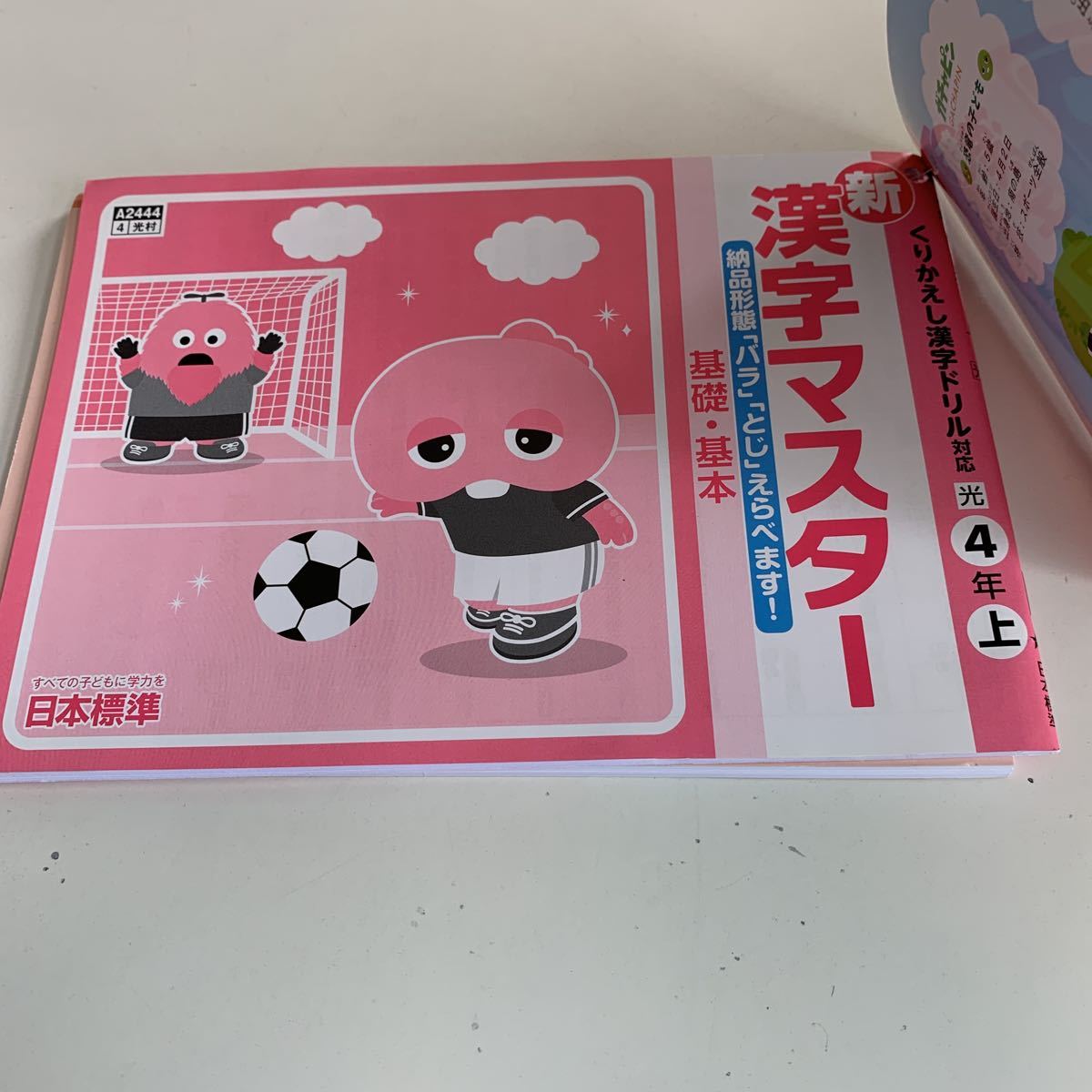 Y25.089 新くりかえし漢字ドリル 小学4年生 上 前期 テスト Y25.089 新くりかえし漢字ドリル 小学4年生 上 前期 テスト
