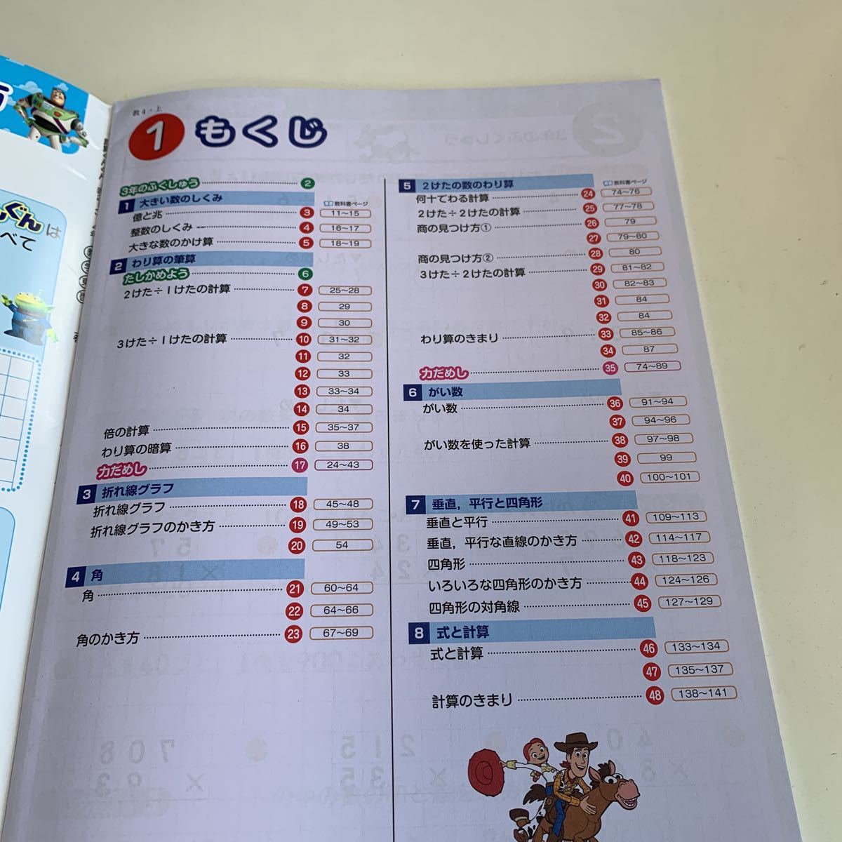 Y25.099 書き込み方眼ドリル 計算ぐんぐん 小学4年 上 テスト 予習 復習 成績 国語 算数 理科 社会 英語 家庭科 学校教材 家庭学習_画像3