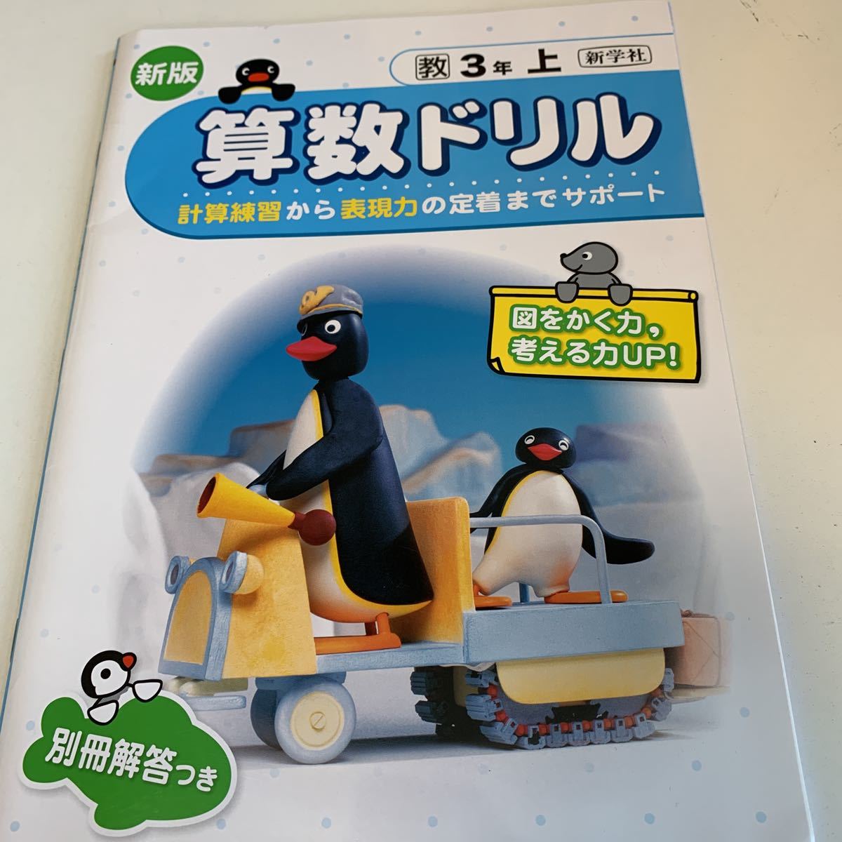 Y25.308 算数ドリル 外国語 ドリル 計算 小学3年 上 テスト プリント 予習 復習 成績 国語 算数 理科 社会 英語 家庭科 教材 家庭学習_画像1