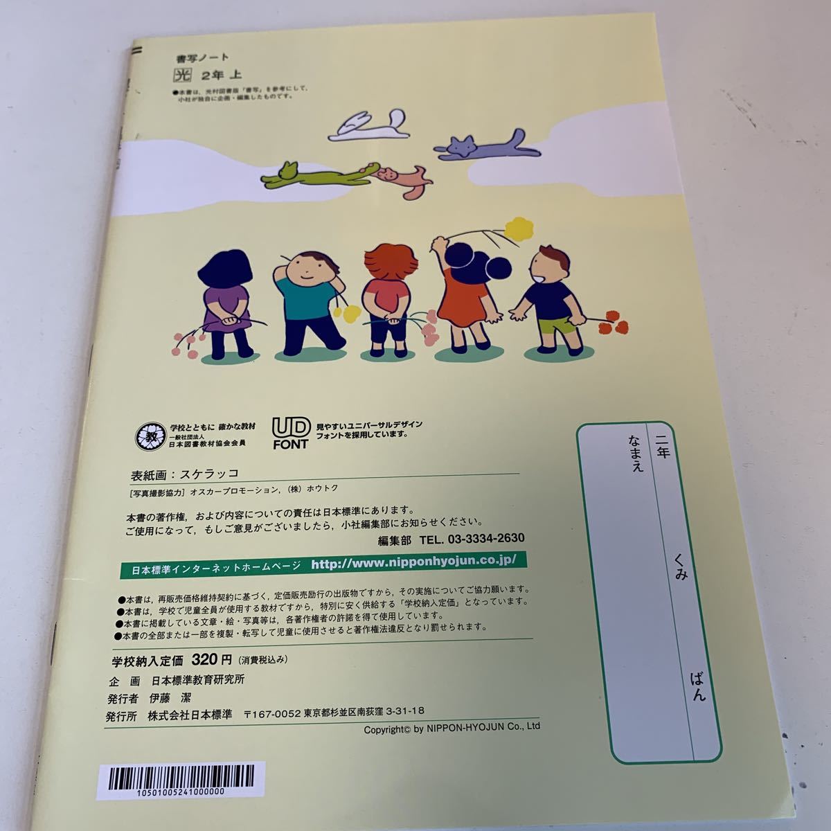 Y25.365 しょしゃノート ドリル 計算 小学2年 上 受験 テスト プリント 予習 復習 国語 算数 理科 社会 英語 家庭科 教材 家庭学習_画像2