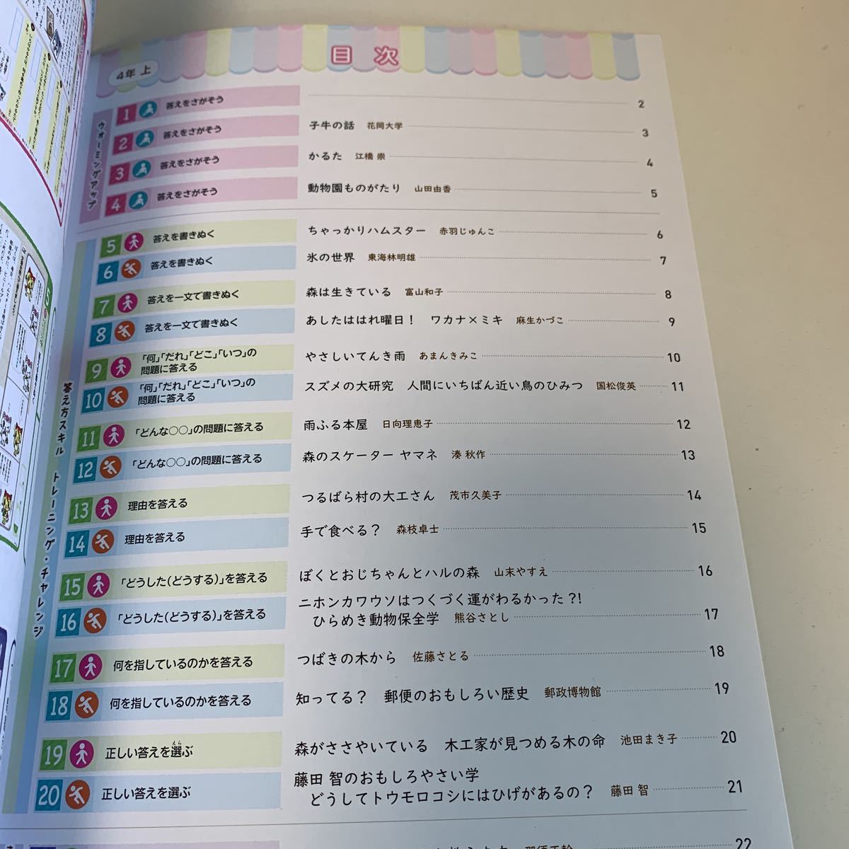 Y25.382 あかねこ読解スキル ドリル 計算 小学4年 上 受験 テスト プリント 予習 復習 国語 算数 理科 社会 英語 家庭科 教材 家庭学習_画像3