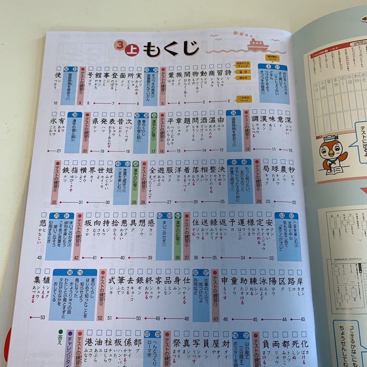 Y25.407 漢字の学習かんぺきくん ドリル 計算 小学3年 上 受験 テスト プリント 予習 復習 国語 算数 理科 社会 英語 家庭科 教材 家庭学習_画像3