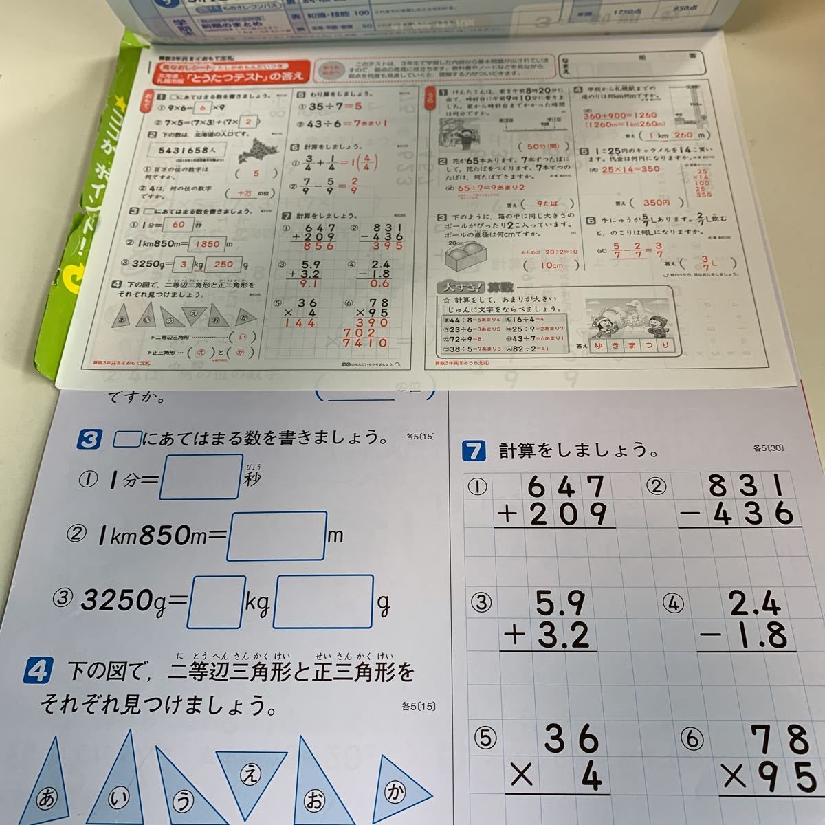 Y25.421 算数 Aプラス 札幌市版 ドリル 計算 小学3年 上 受験 テスト プリント 予習 復習 国語 算数 理科 社会 英語 家庭科 教材 家庭学習_画像2