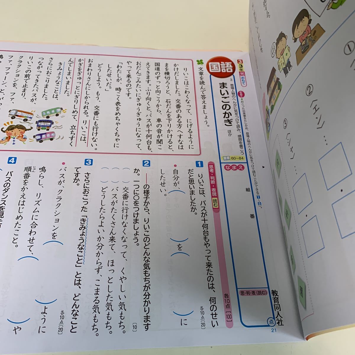 Y25.434 国語 スヌーピー ドリル 計算 小学3年 上 受験 テスト プリント 予習 復習 国語 算数 理科 社会 英語 家庭科 教材 家庭学習_画像2