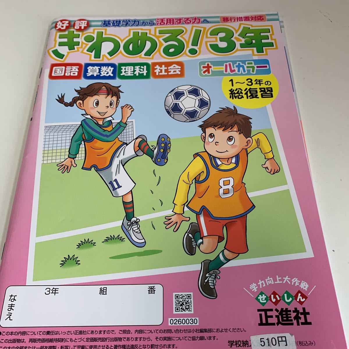 Y25.461 きわめる3年 1〜3年 ドリル 計算 小学3年 上 受験 テスト プリント 予習 復習 国語 算数 理科 社会 英語 家庭科 教材 家庭学習_画像2