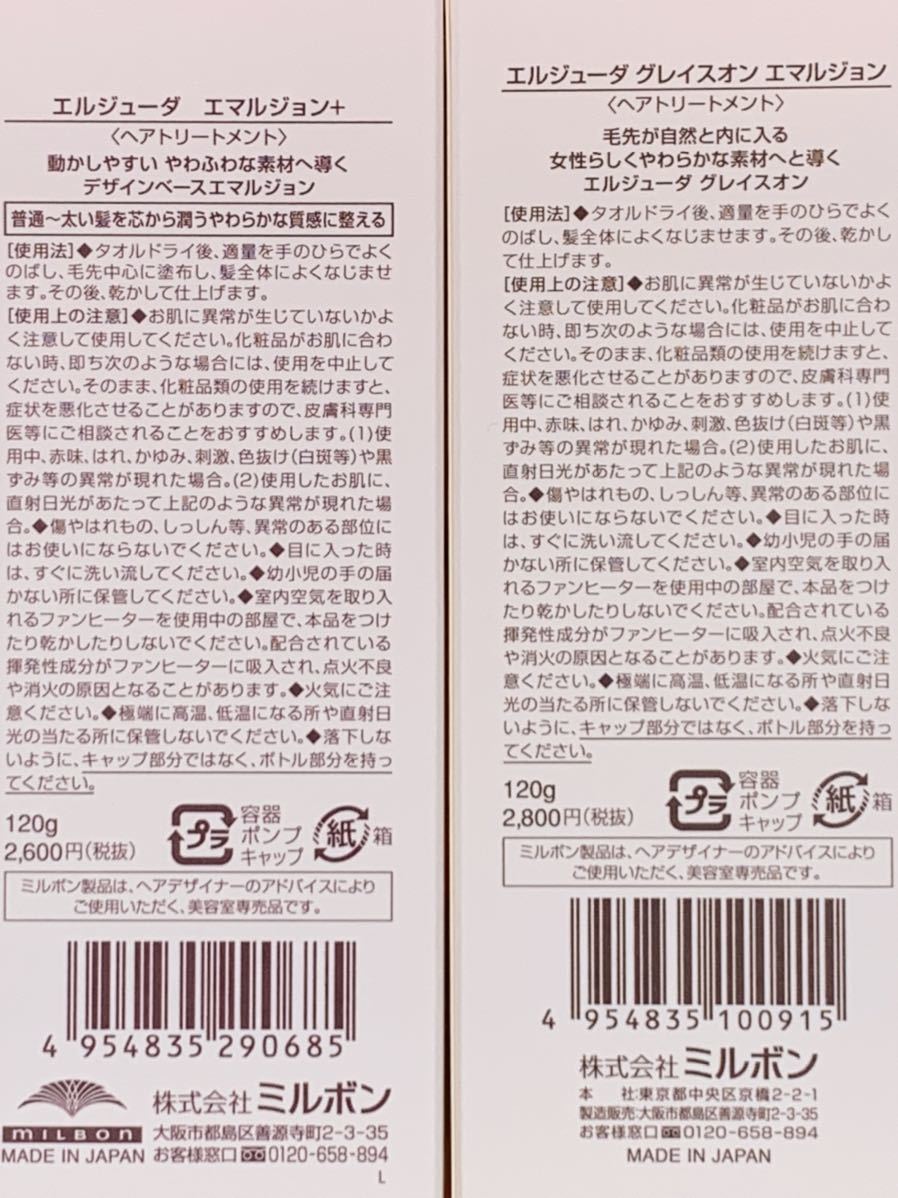 3本セットミルボンエルジューダ エマルジョン 120g