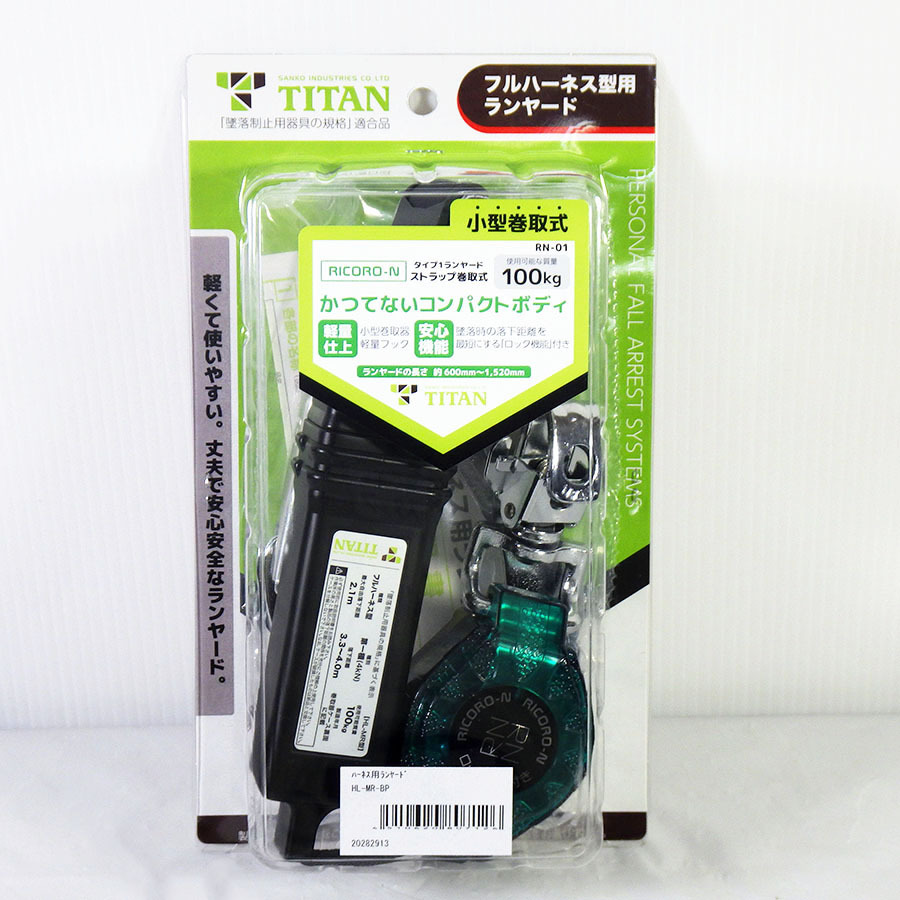 未開封 TITAN/タイタン◇墜落制止用器具 フルハーネス型 巻取式