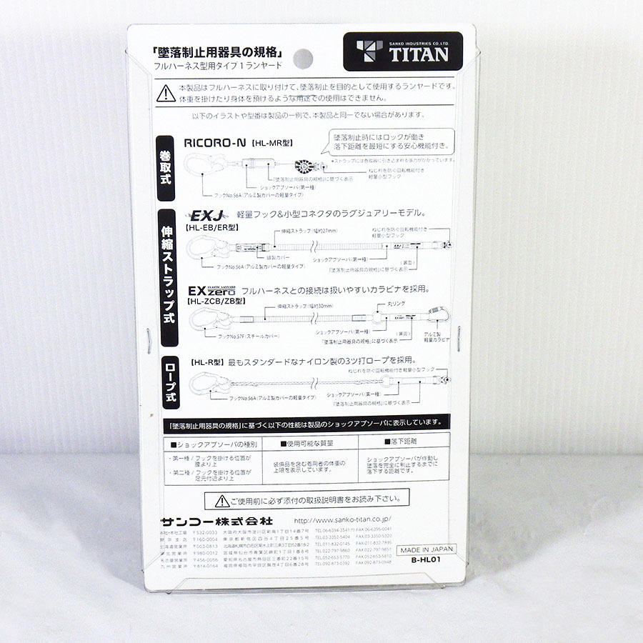 未開封 TITAN/タイタン◇墜落制止用器具 フルハーネス型 巻取式