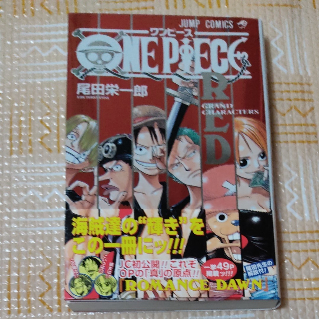 初版・帯付き☆ ONE PIECE ＲＥＤ☆ワンピース