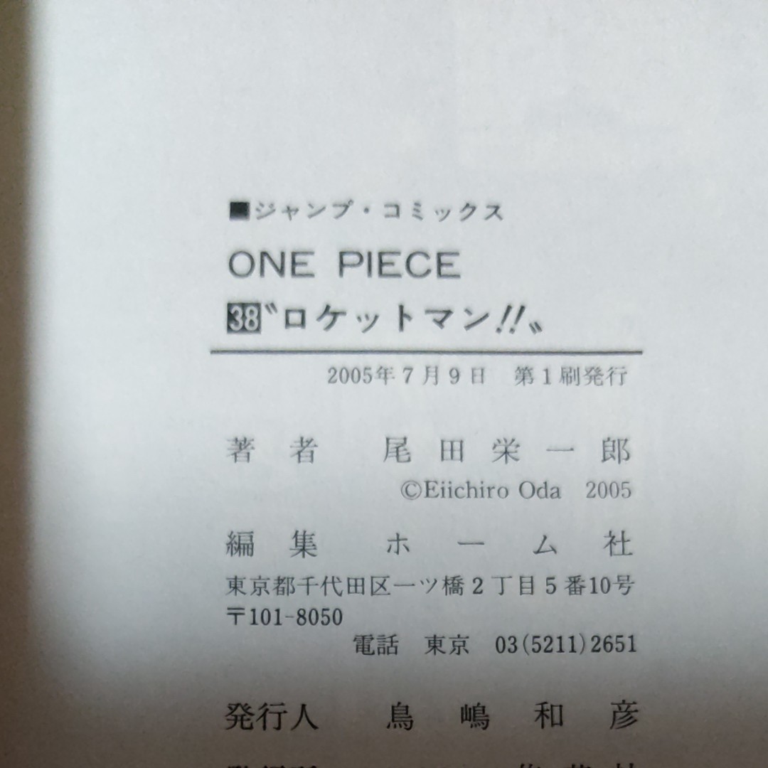 初版・帯付き☆ ONE PIECE 38巻 ワンピース