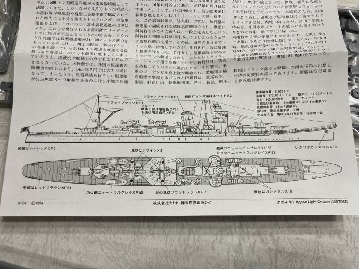 日本海軍重巡洋艦　阿賀野　1/700 タミヤ_画像5