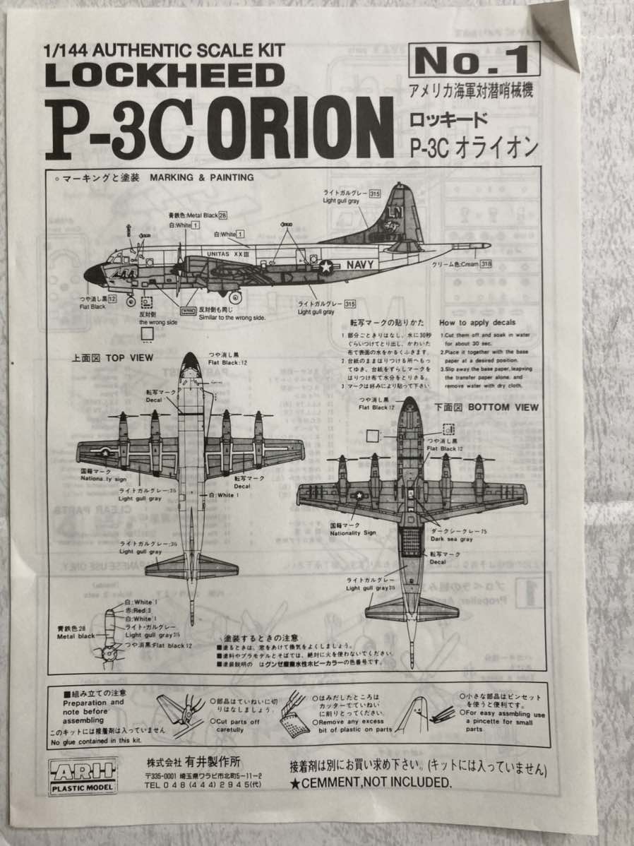 P-3C オライオン　米軍仕様　　1/144 アリイ　箱なし_画像1